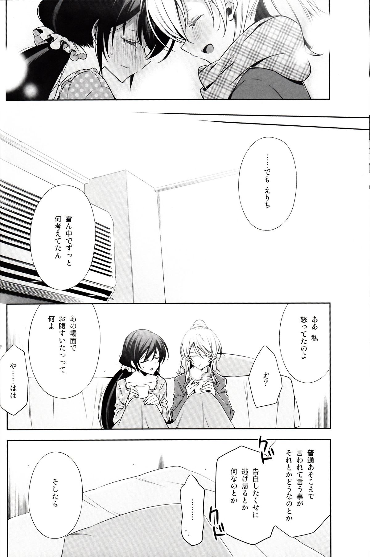 (C85) [Waterfall (嵩乃朔)] 春も夏も秋も冬も (ラブライブ!)