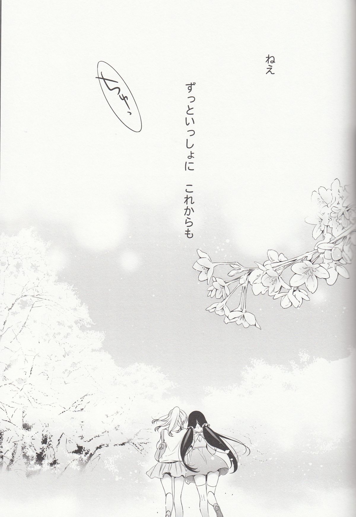 (C85) [Waterfall (嵩乃朔)] 春も夏も秋も冬も (ラブライブ!)