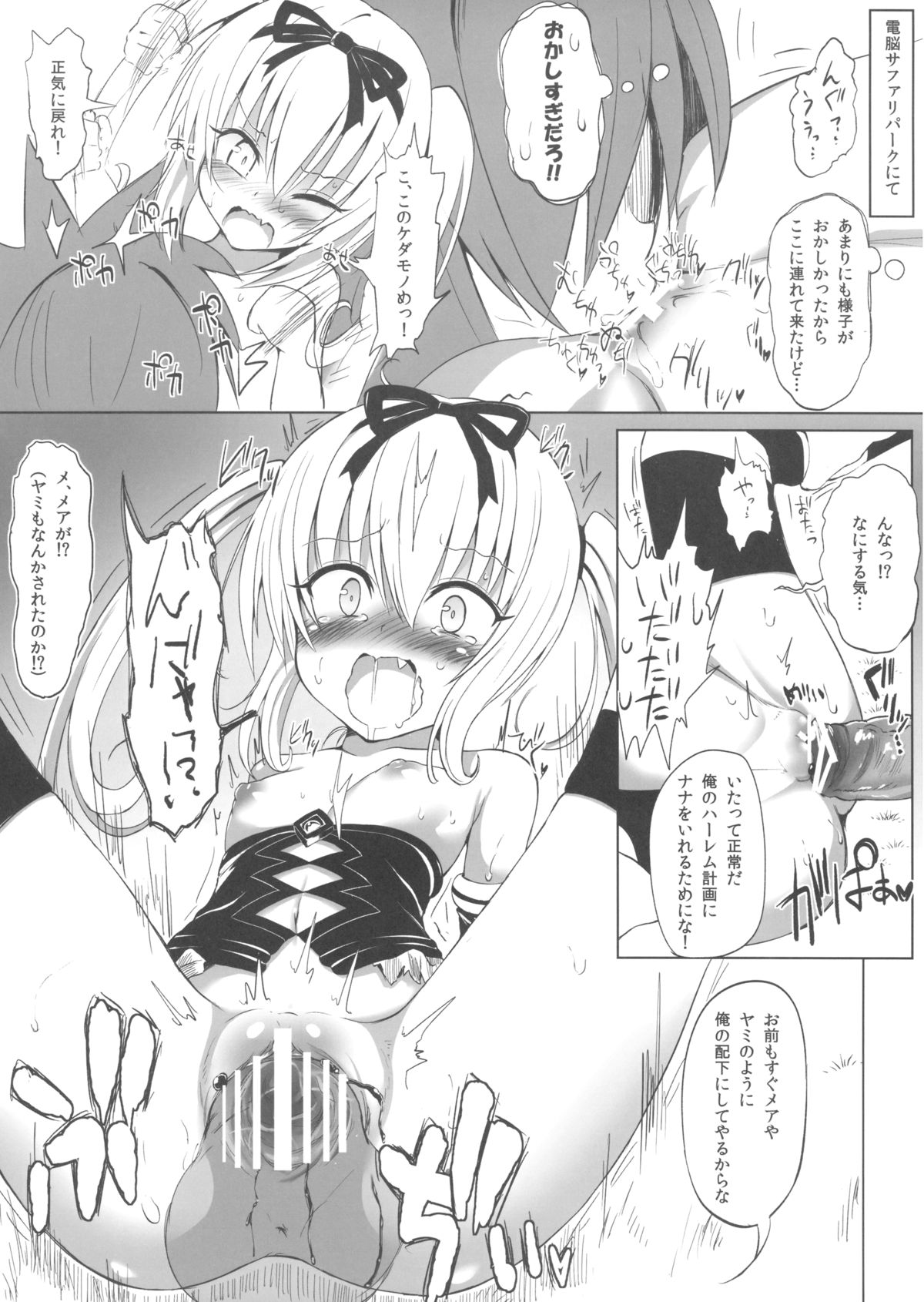 (COMIC1☆7) [HAMMER_HEAD (真壁吾郎)] もしもナナちゃんが相手だったら (ToLOVEる ダークネス)