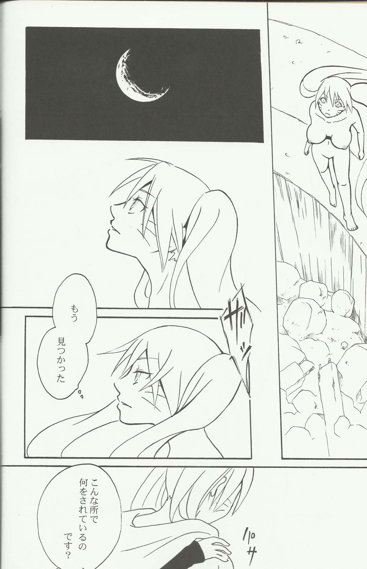 (C76) [蓮双魚 (橘颯希)] もう一度君に逢うために (ナルト)