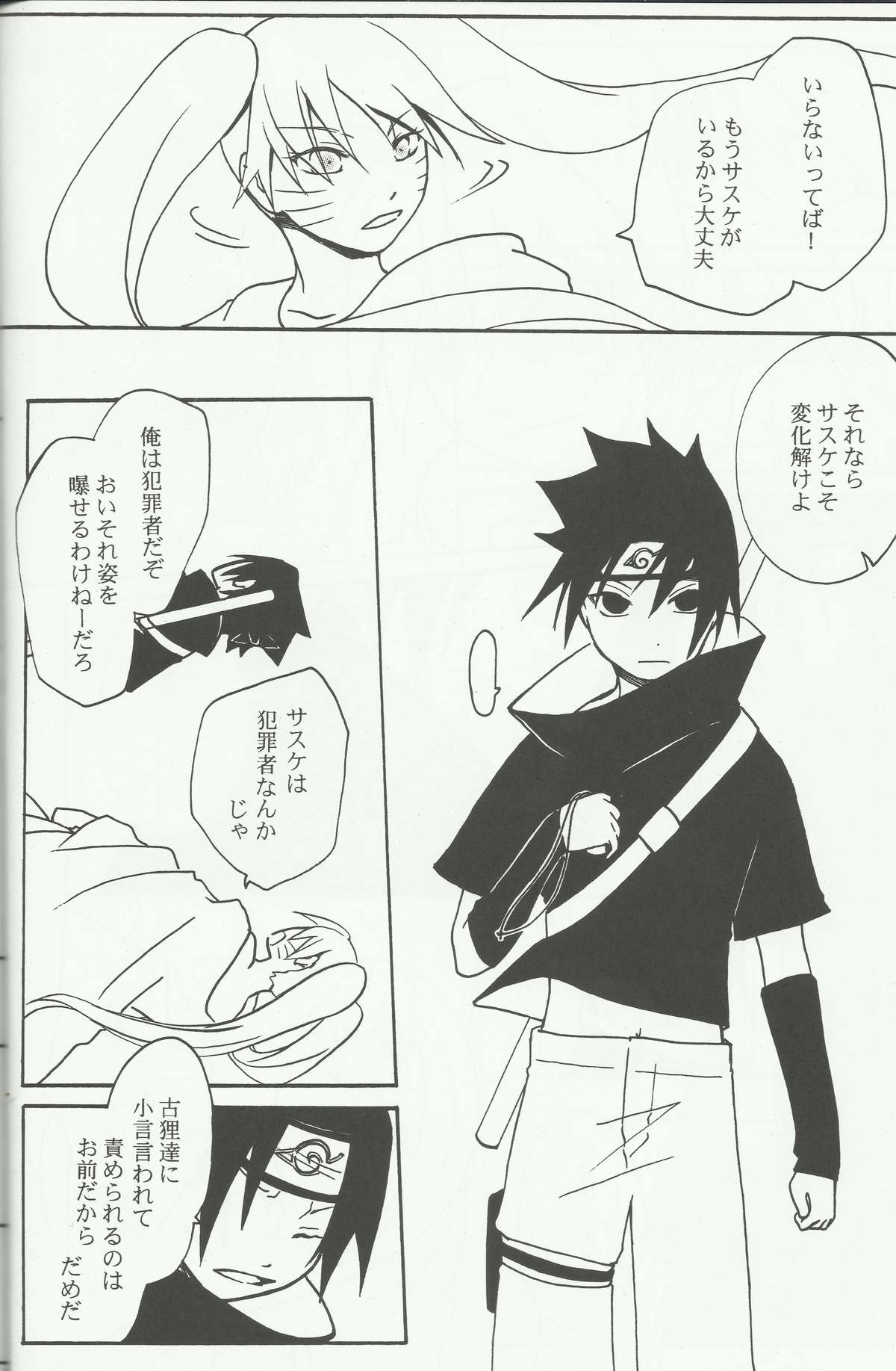 (C76) [蓮双魚 (橘颯希)] もう一度君に逢うために (ナルト)