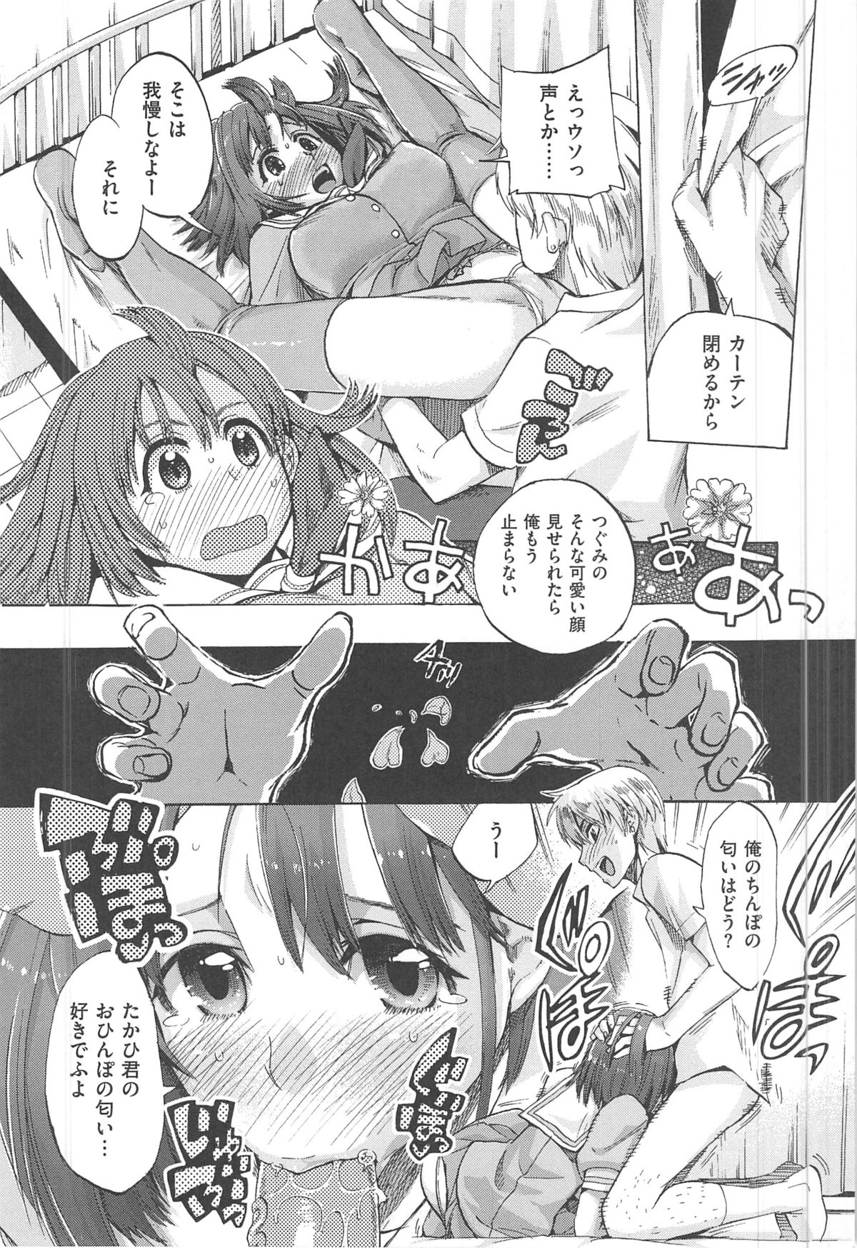 [たけのこ星人] カクセイ彼女