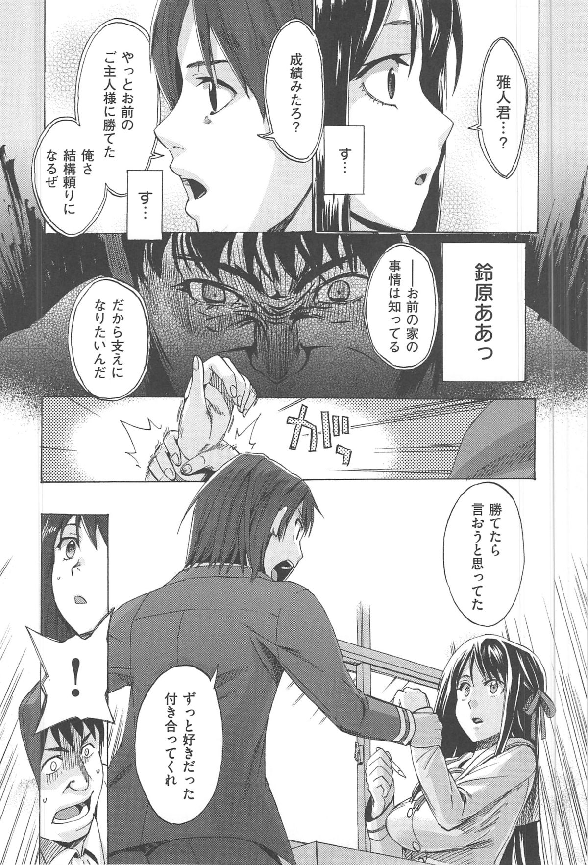 [たけのこ星人] カクセイ彼女