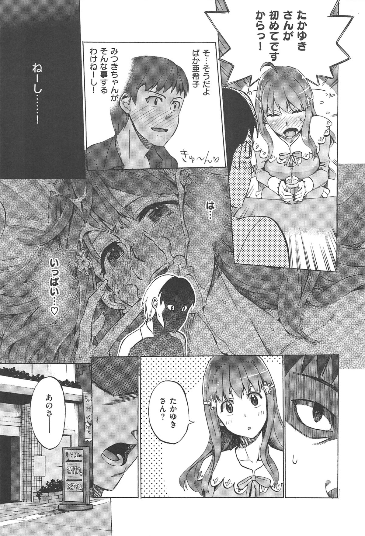 [たけのこ星人] カクセイ彼女