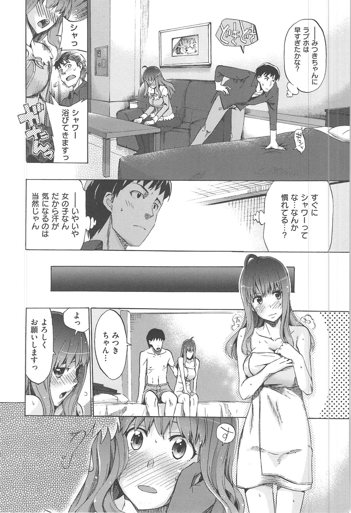 [たけのこ星人] カクセイ彼女
