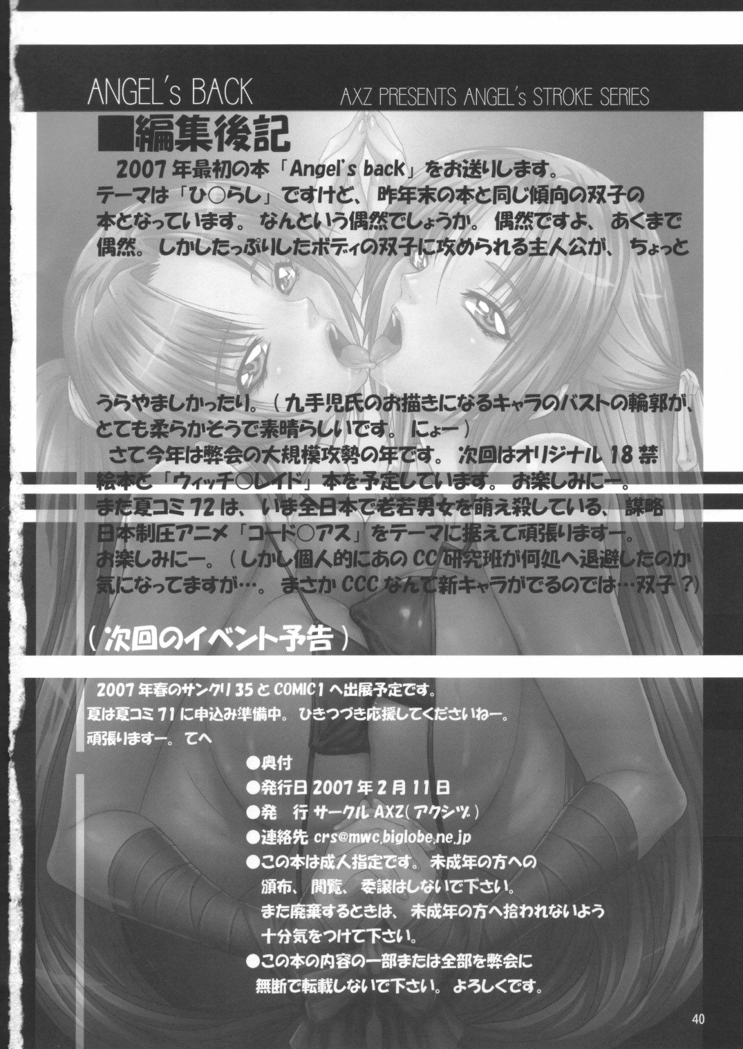 (C71) [AXZ (九手児)] Angel's back (ひぐらしのなく頃に) [英訳] [カラー化]