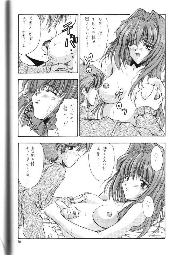 (C57) [ほかほか書店 (千明太郎)] Angelic Heart (カノン)