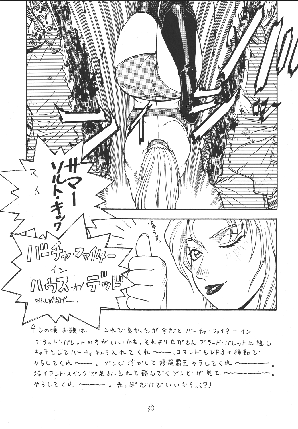 [ふろむじゃぱん (秋恭魔)] ファイターズ ギガコミックス ラウンド1 (よろず) [DL版]