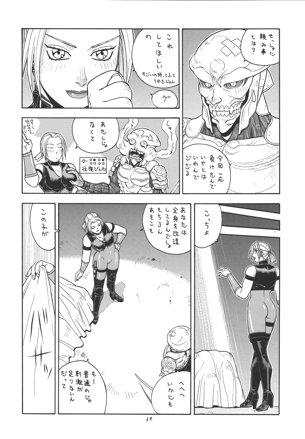 [ふろむじゃぱん (秋恭魔)] ファイターズ ギガコミックス ラウンド1 (よろず) [DL版]
