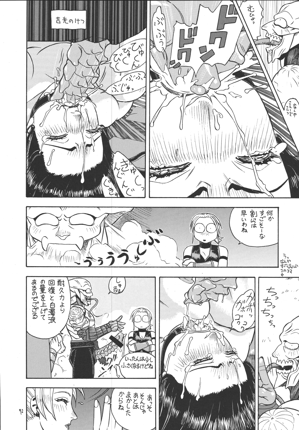 [ふろむじゃぱん (秋恭魔)] ファイターズ ギガコミックス ラウンド1 (よろず) [DL版]