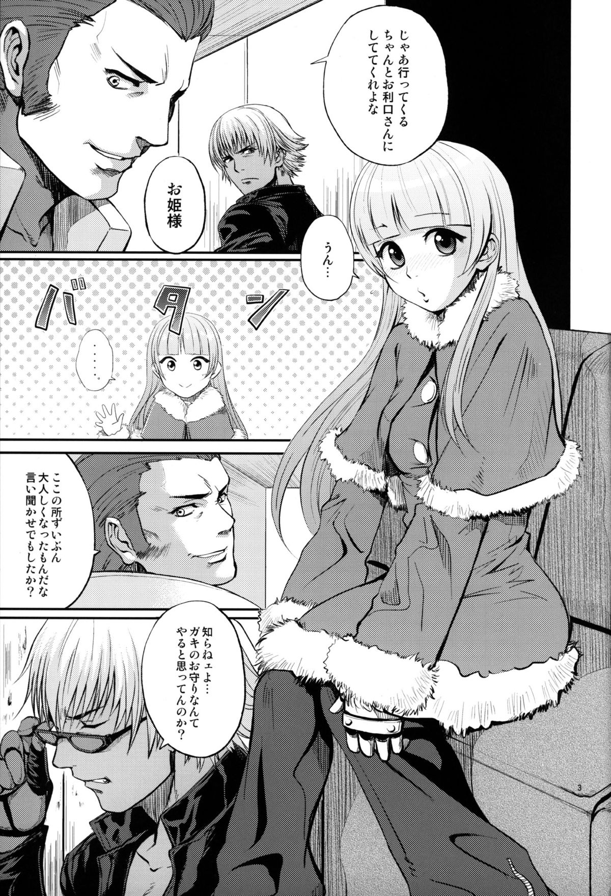 (COMIC1☆7) [しようか。 (あるた)] チャイルドシート！ (ザ・キング・オブ・ファイターズ)