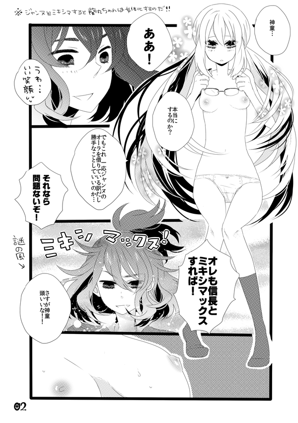 【ミナミ】♡ノブる蘭ぬにょたエロまんが♡（いなずまイレブン）