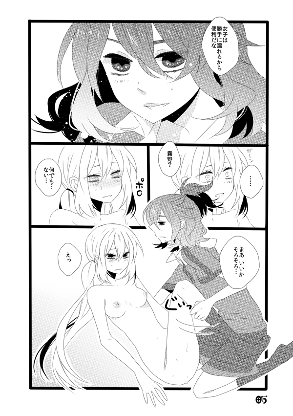 【ミナミ】♡ノブる蘭ぬにょたエロまんが♡（いなずまイレブン）