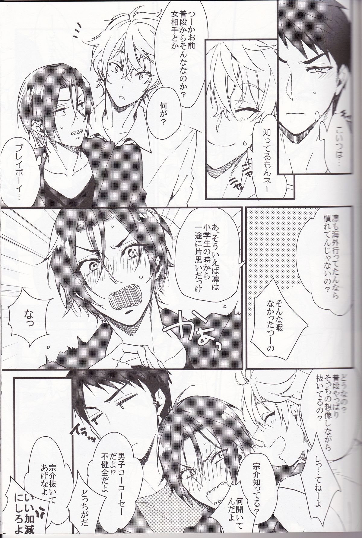 (Splash!) [SKYJACK (北島)] さのさん! (Free!)