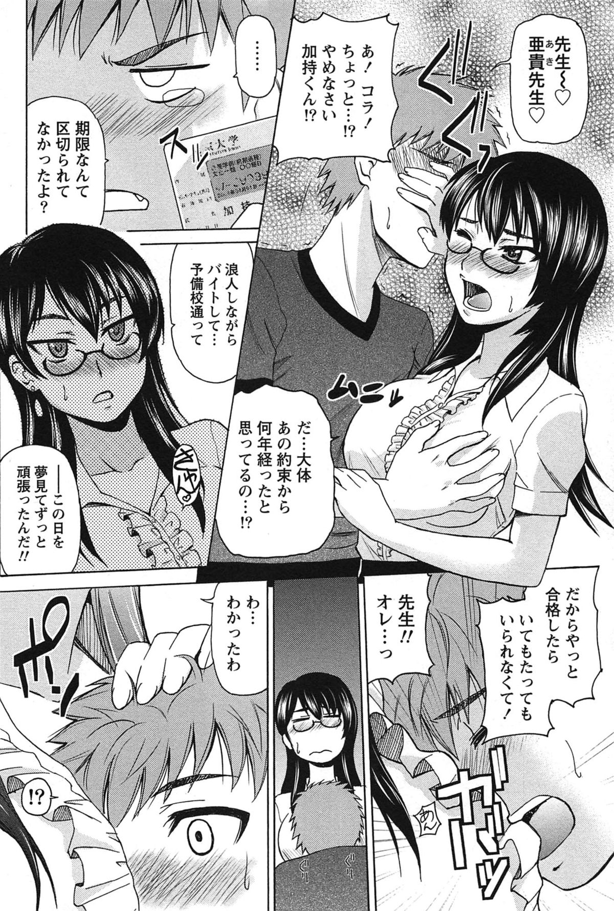 [かすみりょう] せんちめんたるグラマー