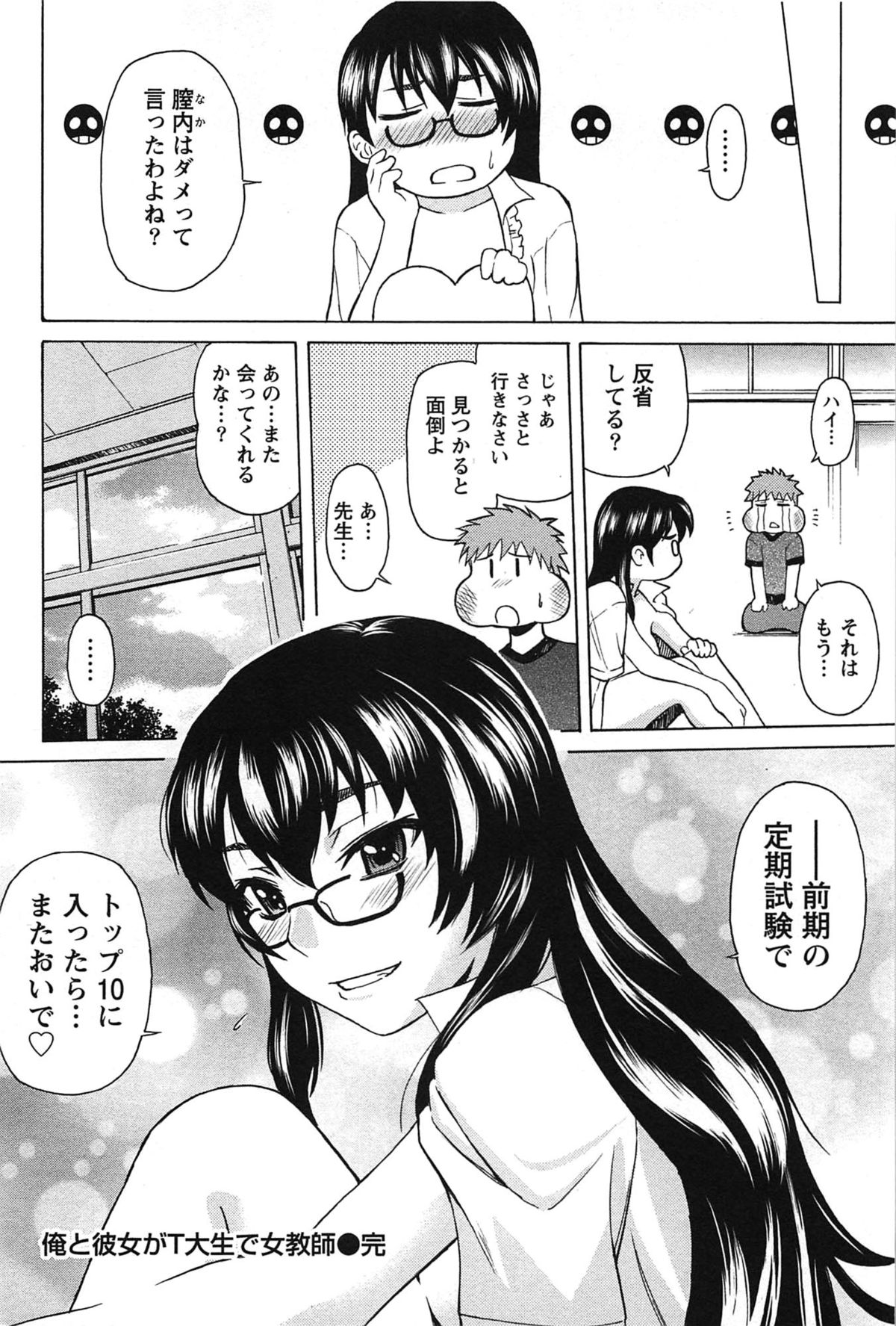[かすみりょう] せんちめんたるグラマー