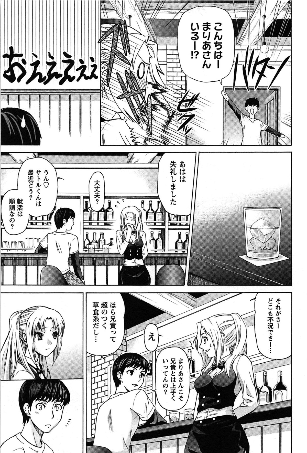 [かすみりょう] せんちめんたるグラマー