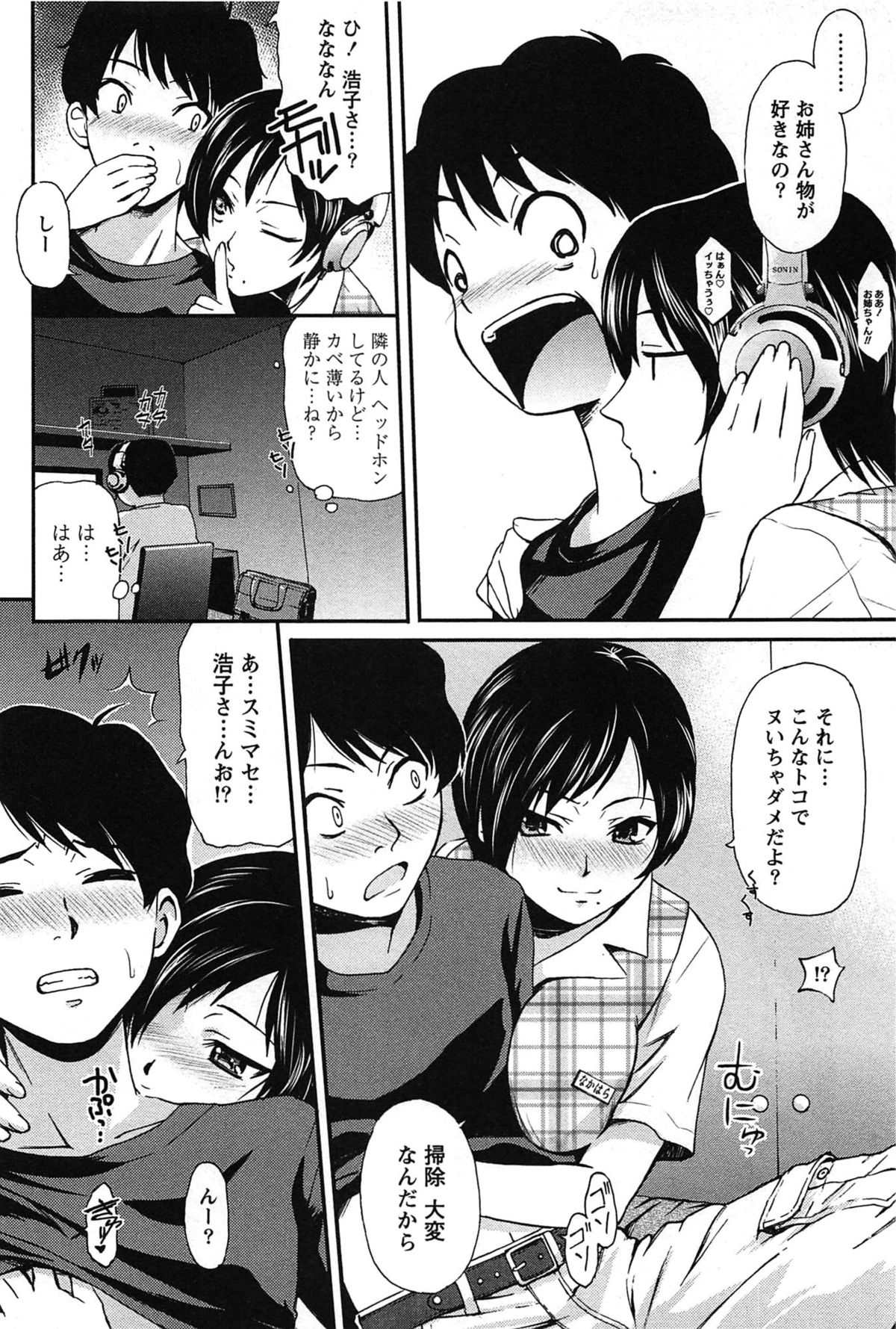 [かすみりょう] せんちめんたるグラマー