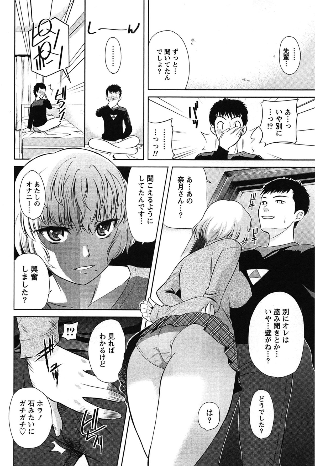 [かすみりょう] せんちめんたるグラマー