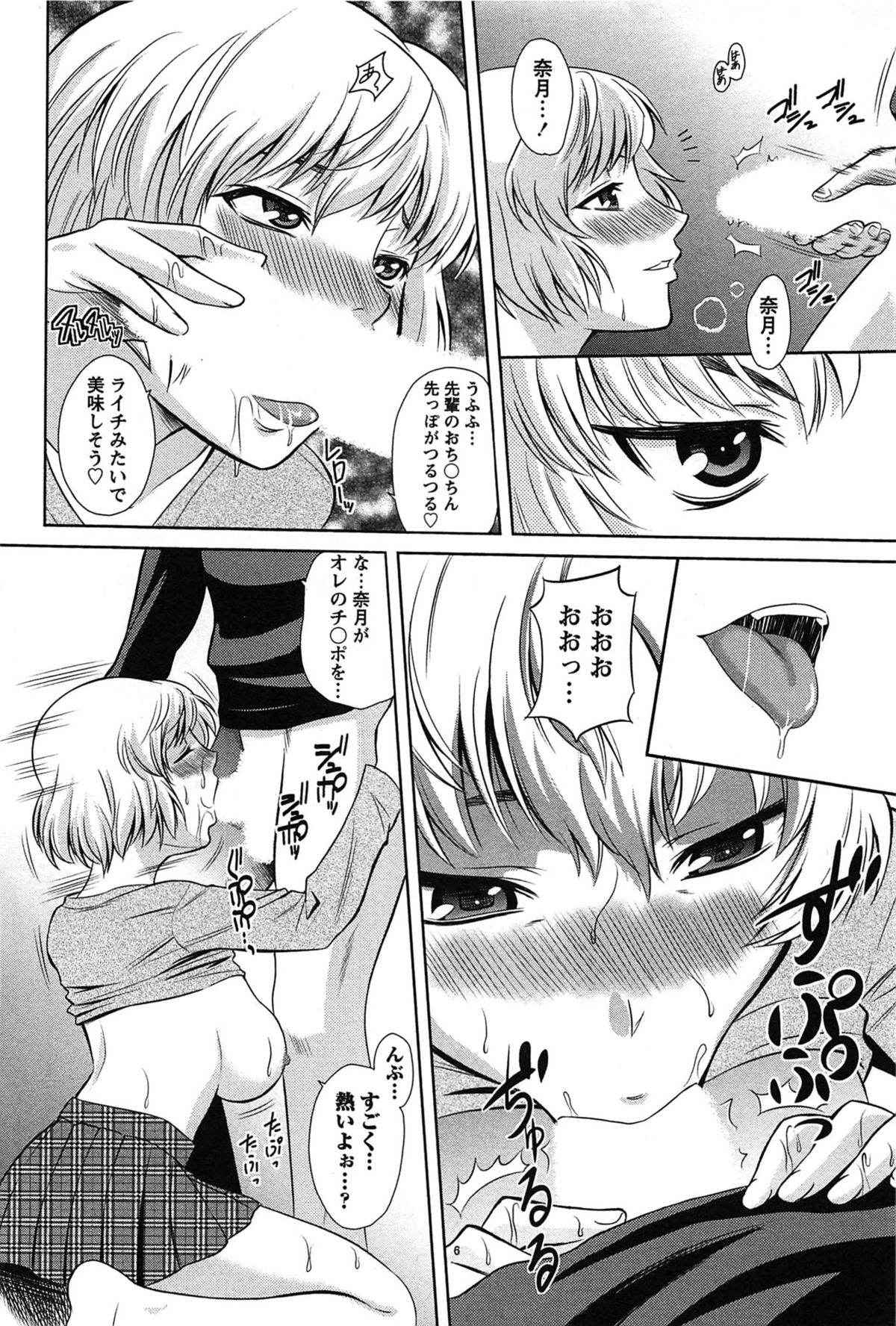 [かすみりょう] せんちめんたるグラマー