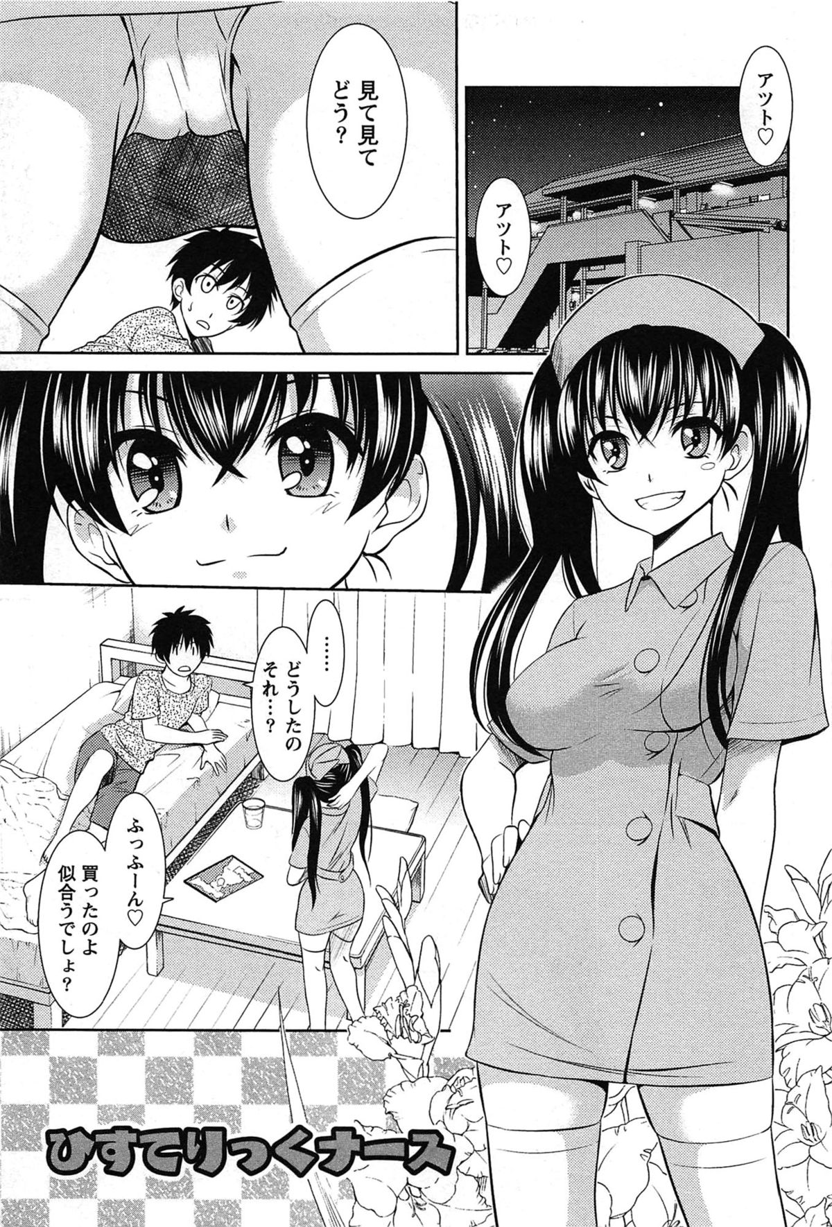 [かすみりょう] せんちめんたるグラマー