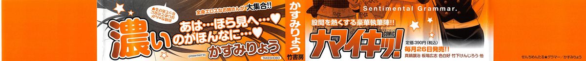 [かすみりょう] せんちめんたるグラマー