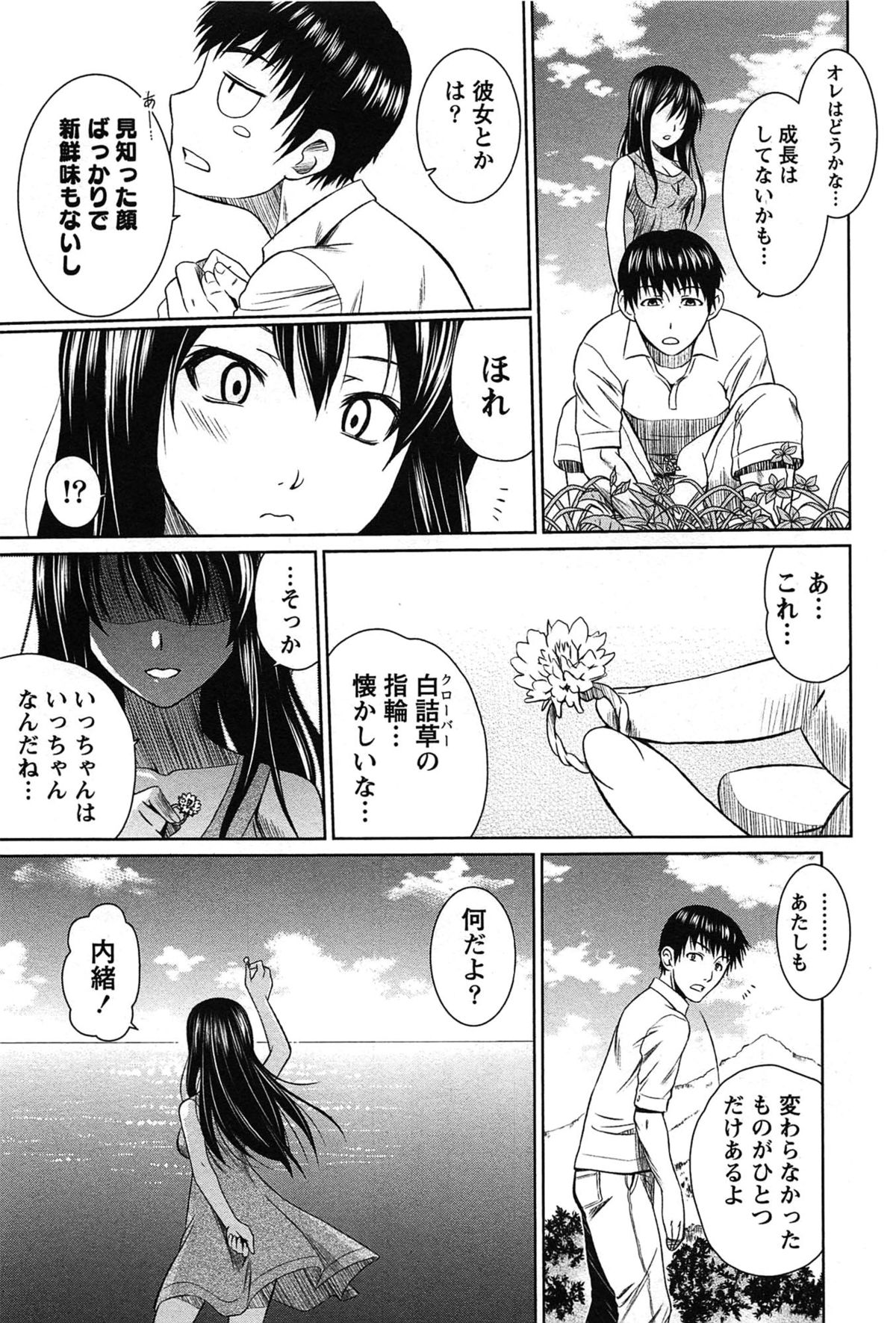 [かすみりょう] せんちめんたるグラマー