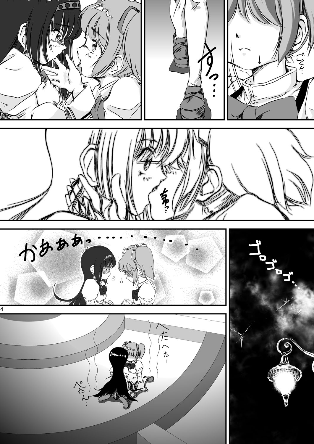[無限画廊 (偉鷹仁)] Veille de câlin ～前夜の抱擁～ (魔法少女まどか☆マギカ) [DL版]