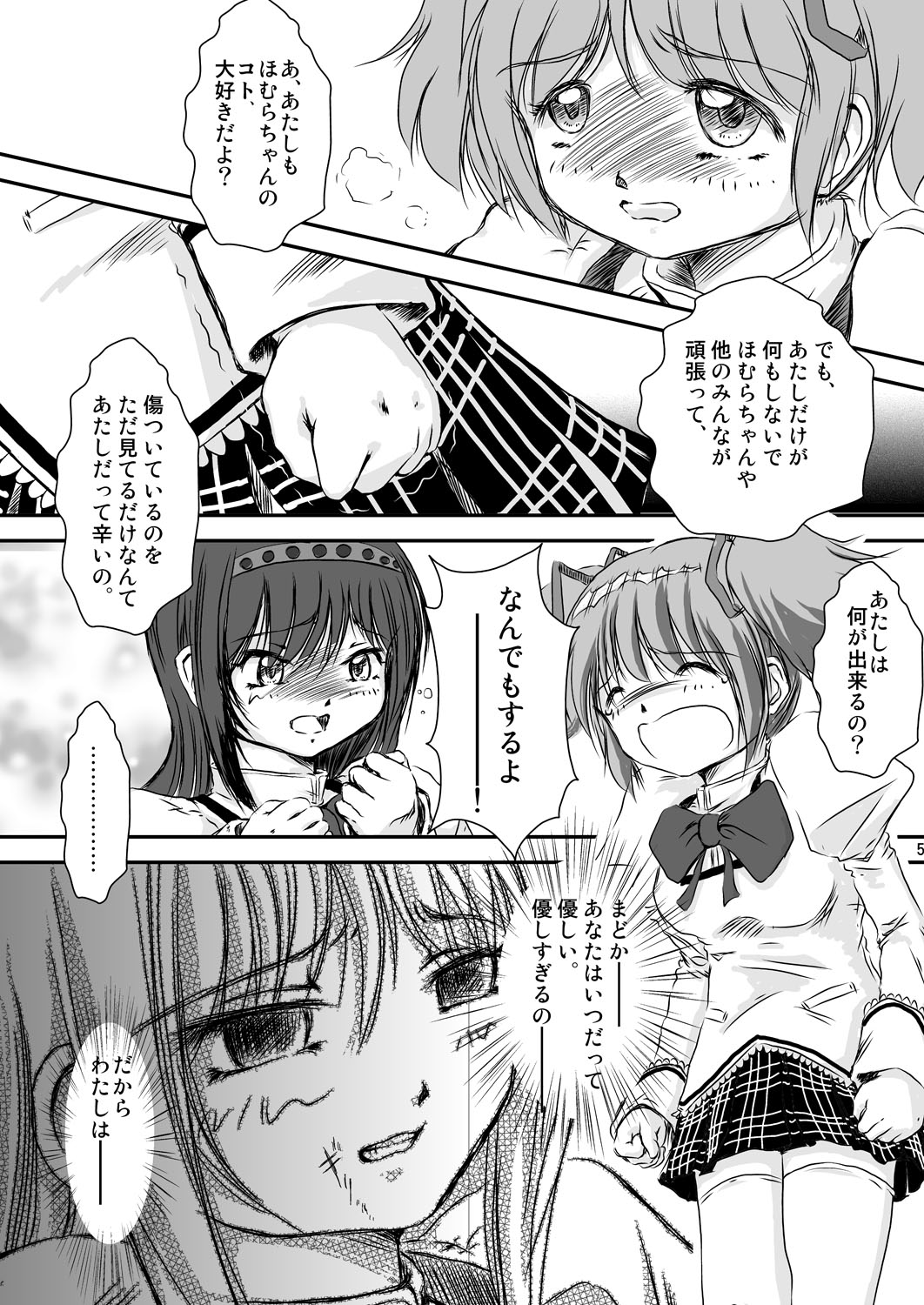 [無限画廊 (偉鷹仁)] Veille de câlin ～前夜の抱擁～ (魔法少女まどか☆マギカ) [DL版]