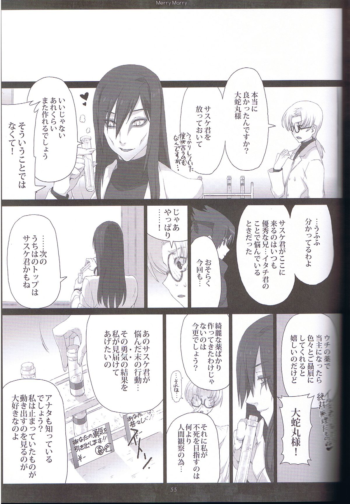 (SUPER COMIC CITY 20) [あるこん (メイヤ)] Merry Marry (NARUTO -ナルト-)