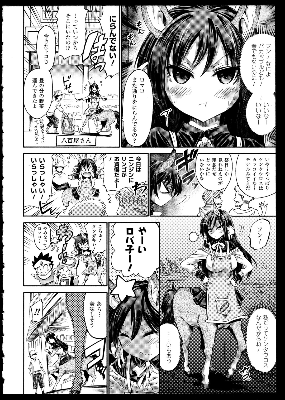 [アンソロジー] 別冊コミックアンリアル モンスター娘パラダイス 2