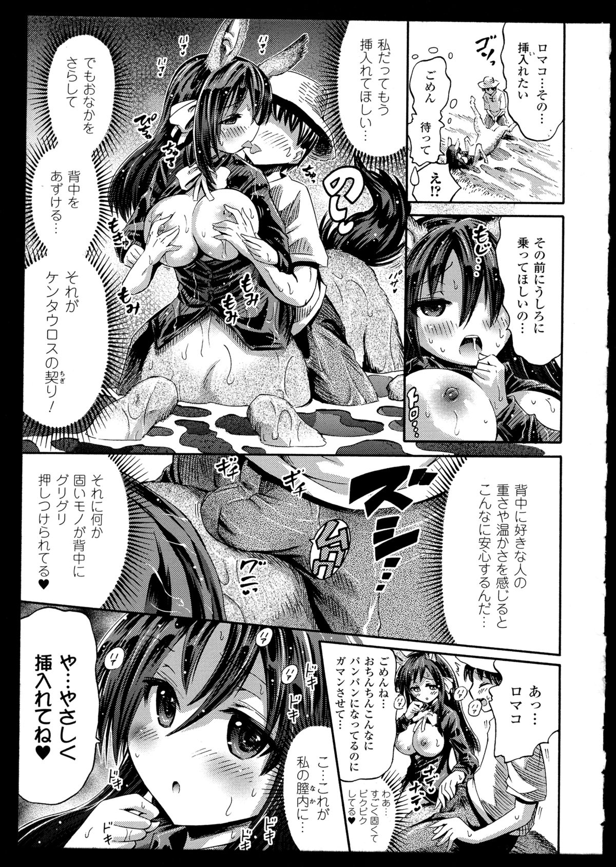 [アンソロジー] 別冊コミックアンリアル モンスター娘パラダイス 2