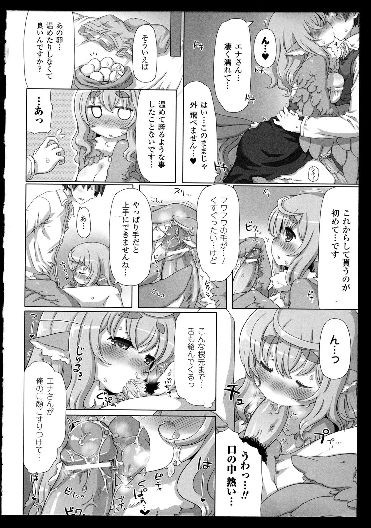 [アンソロジー] 別冊コミックアンリアル モンスター娘パラダイス 2