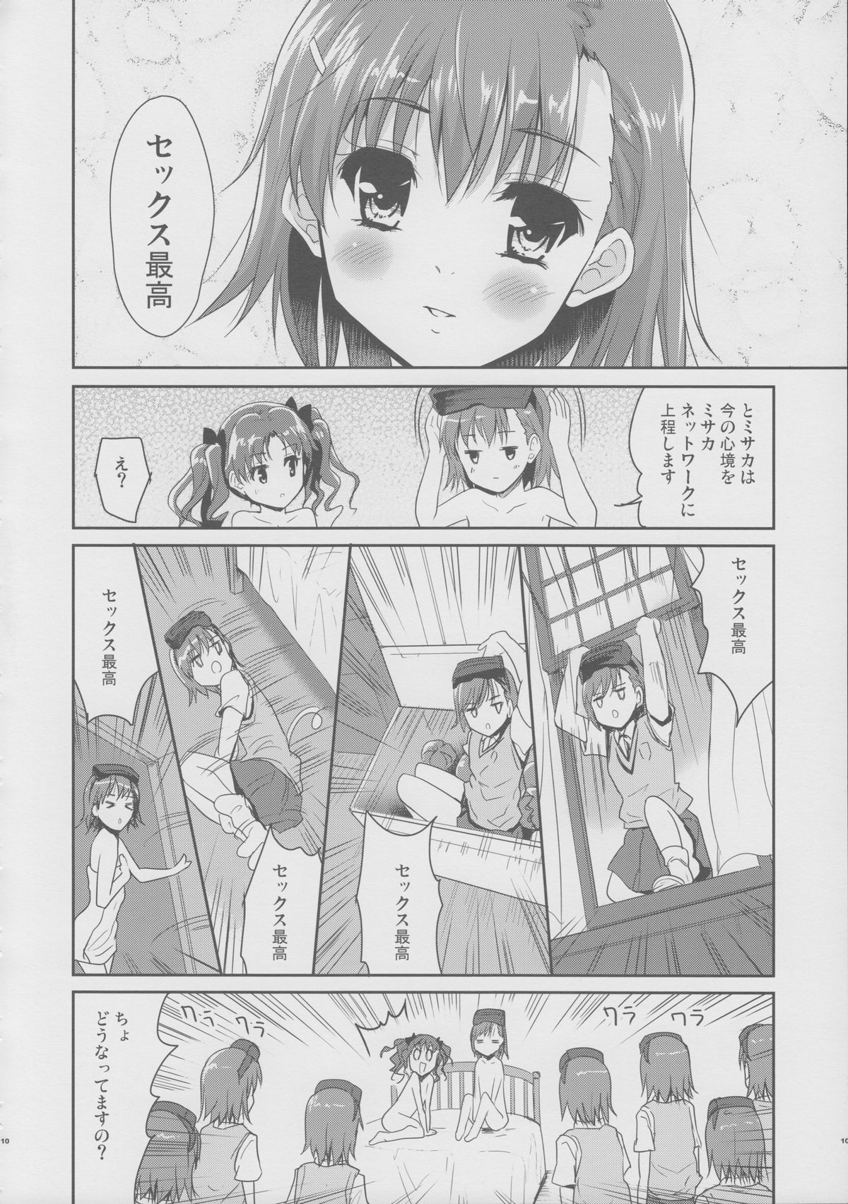 (C84) [んみゅ (唐辛子ひでゆ)] お姉さまの絶対精力絶倫化計画 (とある魔術の禁書目録)