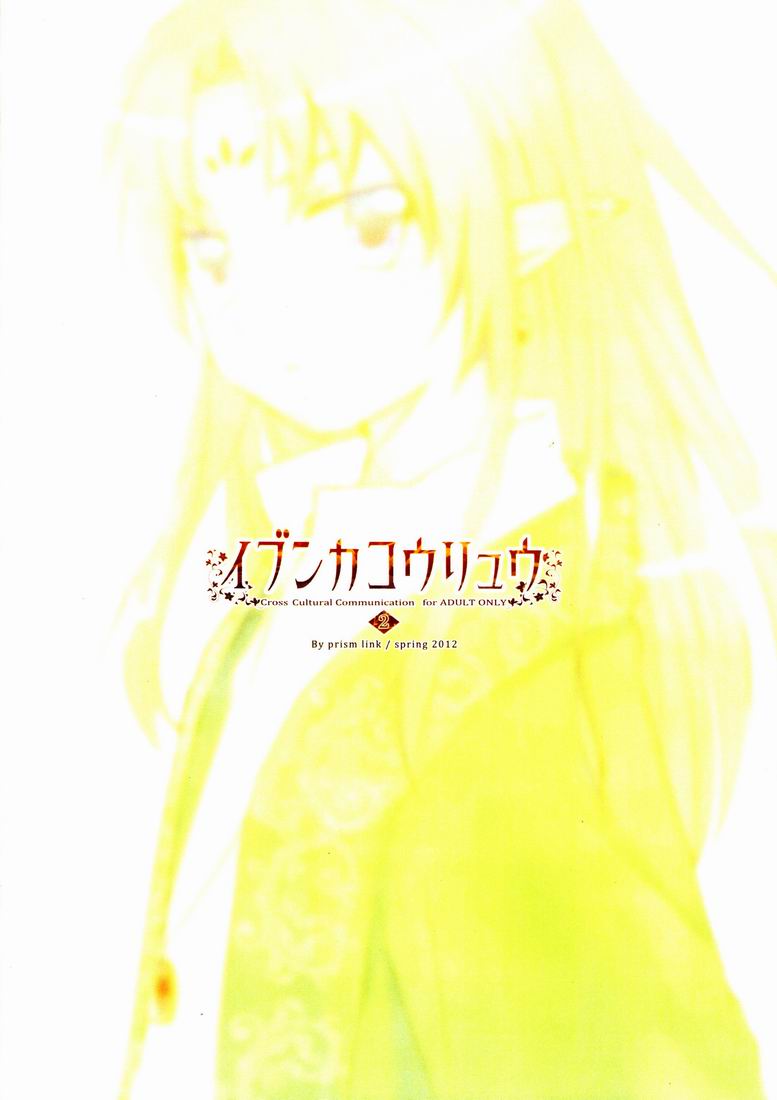(ショタケット16) [Prism Link (みよし)] イブンカコウリュウ2 [英訳]