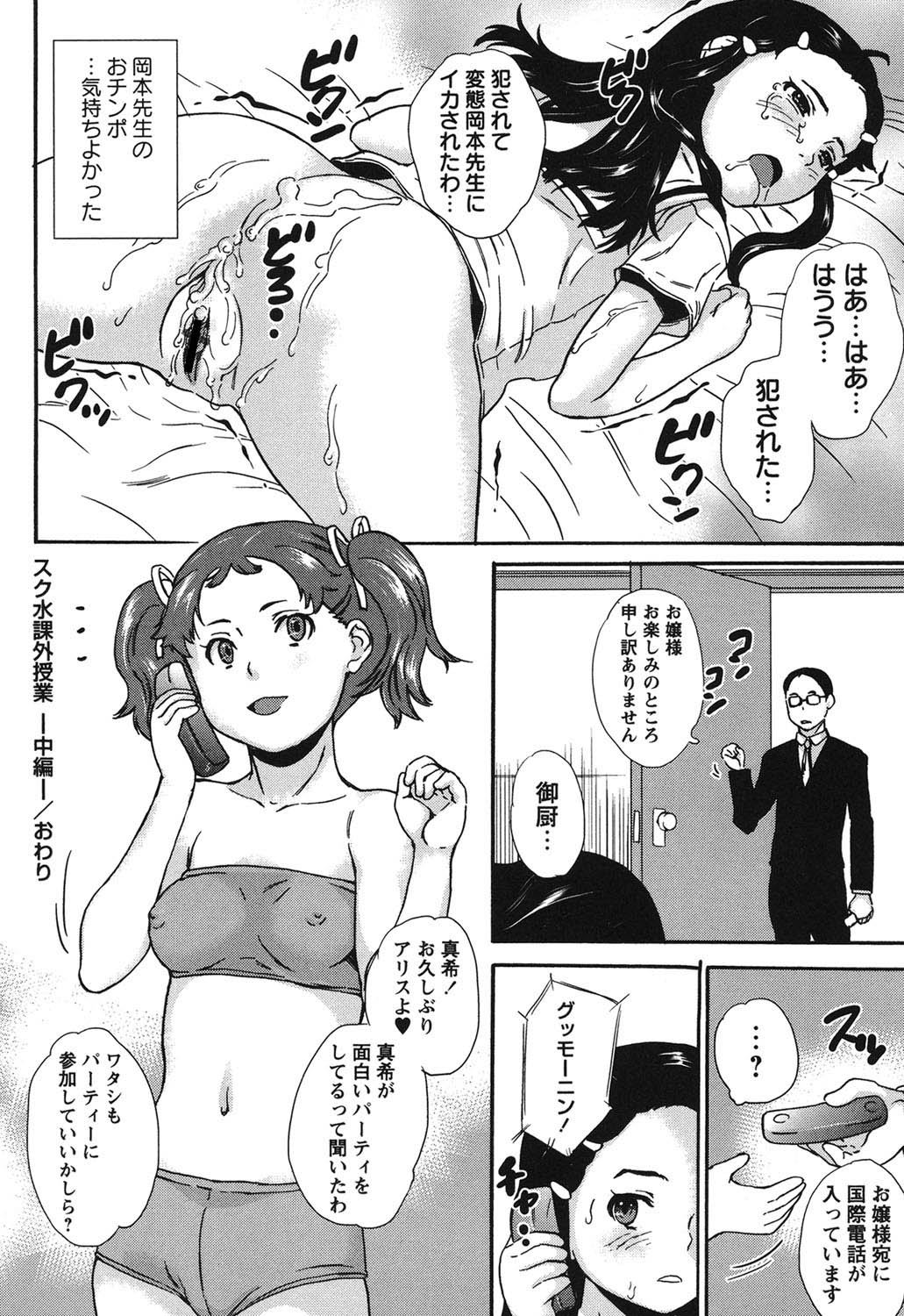 [朝比奈まこと] 絶体絶命処女 [DL版]