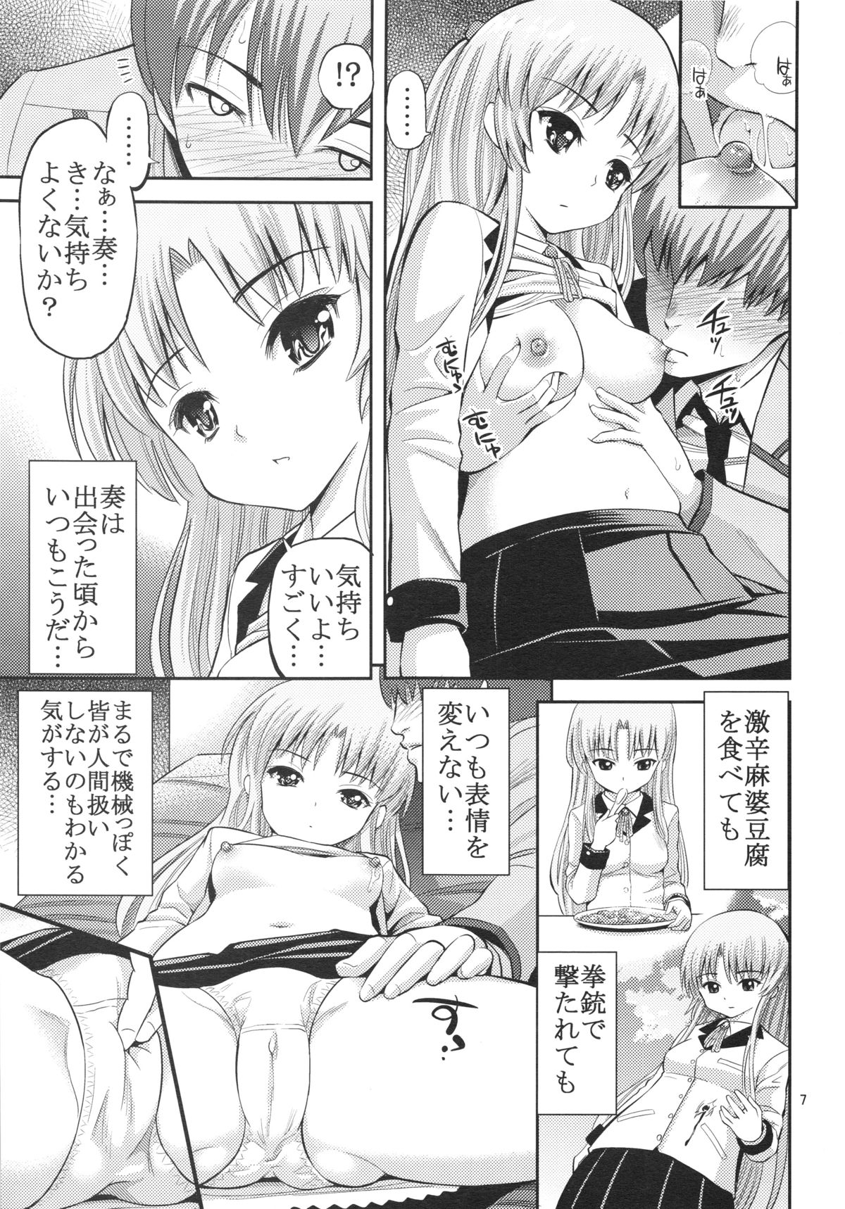 (C78) [ぽぽちち (八尋ぽち)] 天使の感じるトコ (Angel Beats!)