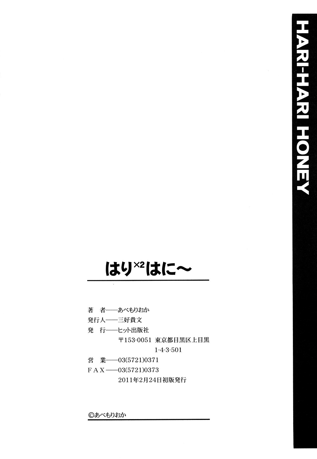 [あべもりおか] はり×2はに～ [英訳] [無修正]