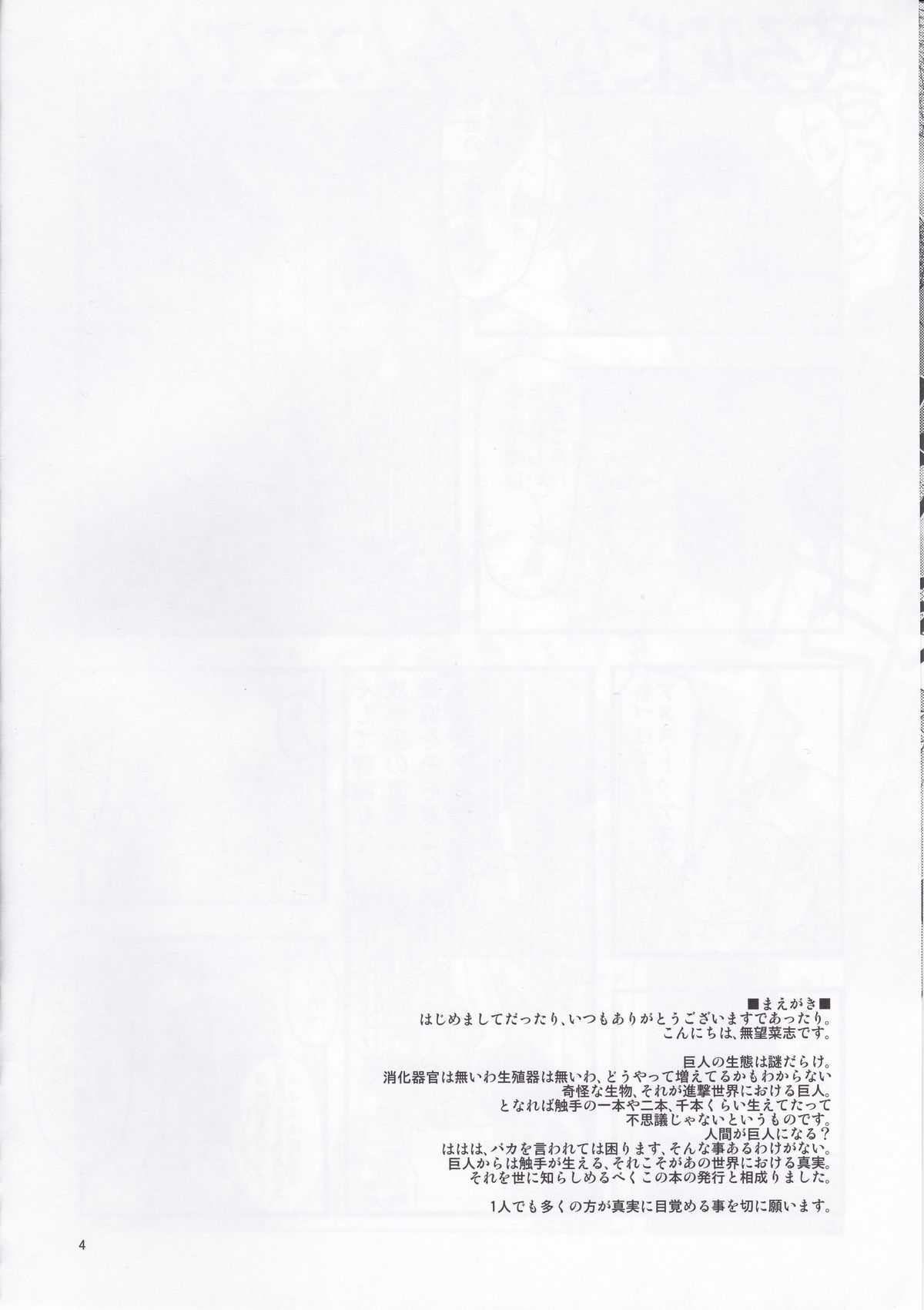 (C84) [RUBBISH選別隊 (無望菜志、美春)] 世界のしんぢつ (進撃の巨人)