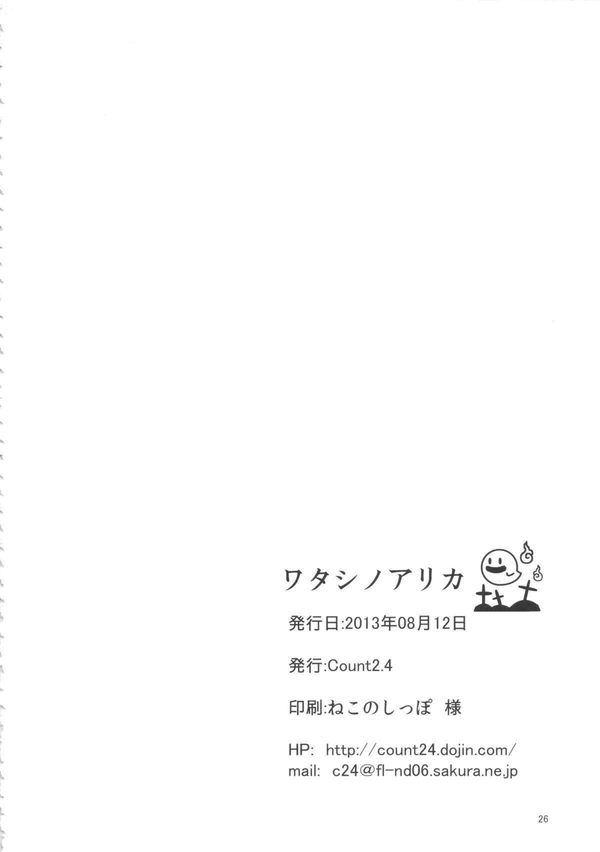 (C84) [Count2.4 (弐肆)] ワタシノアリカ (アイドルマスター シンデレラガールズ)