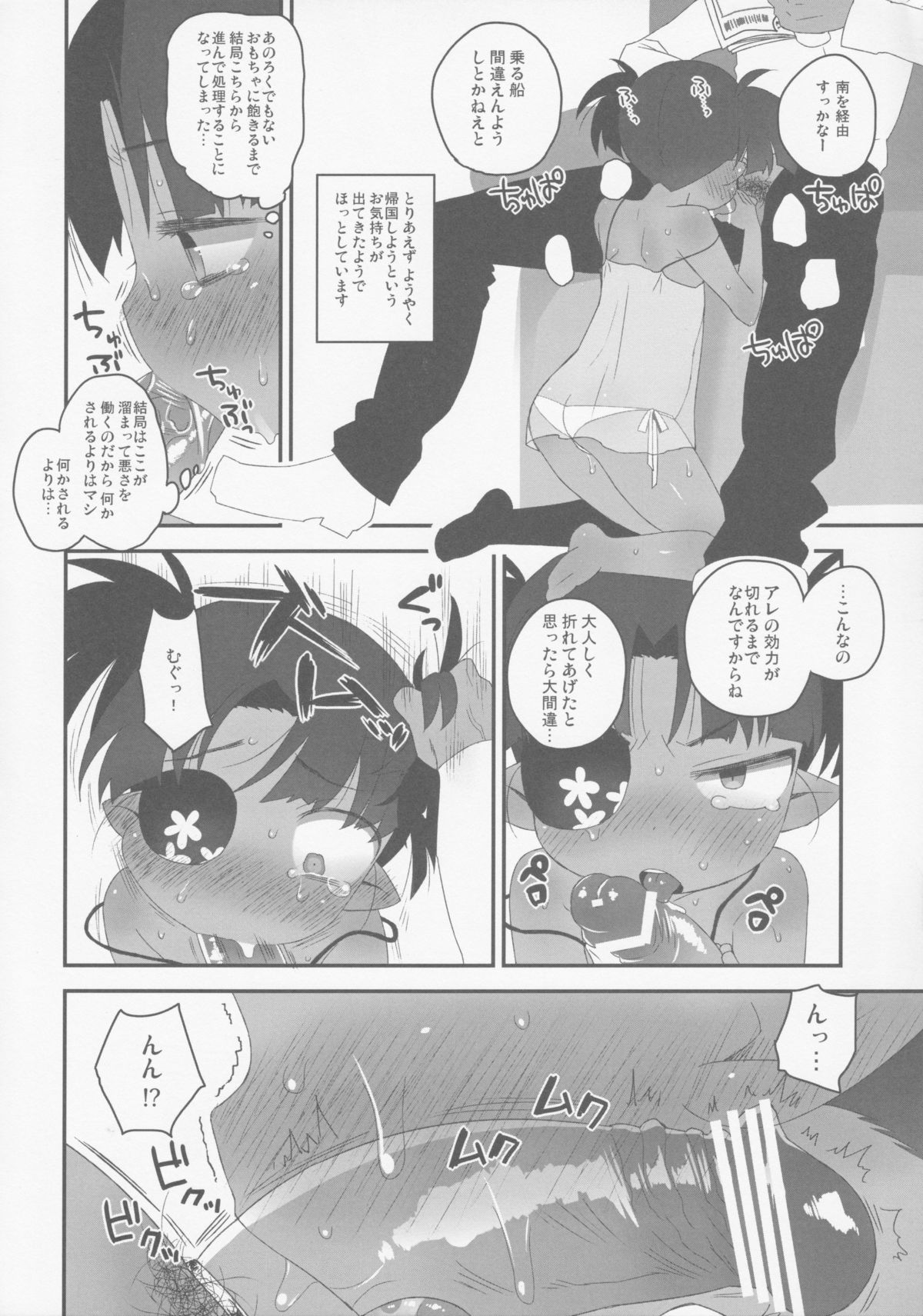 (C83) [四才ブックス (尾形全)] IROIRO ARIMASHITA. (ロッテのおもちゃ!)