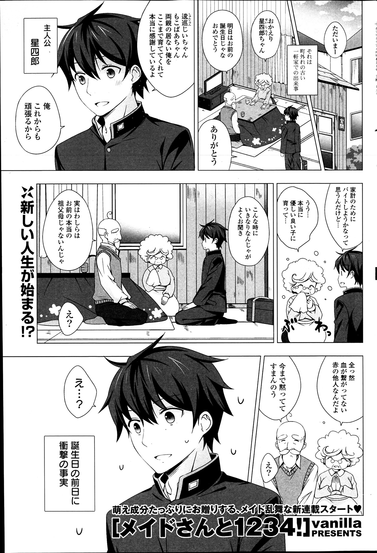 COMIC ポプリクラブ 2014年4月号