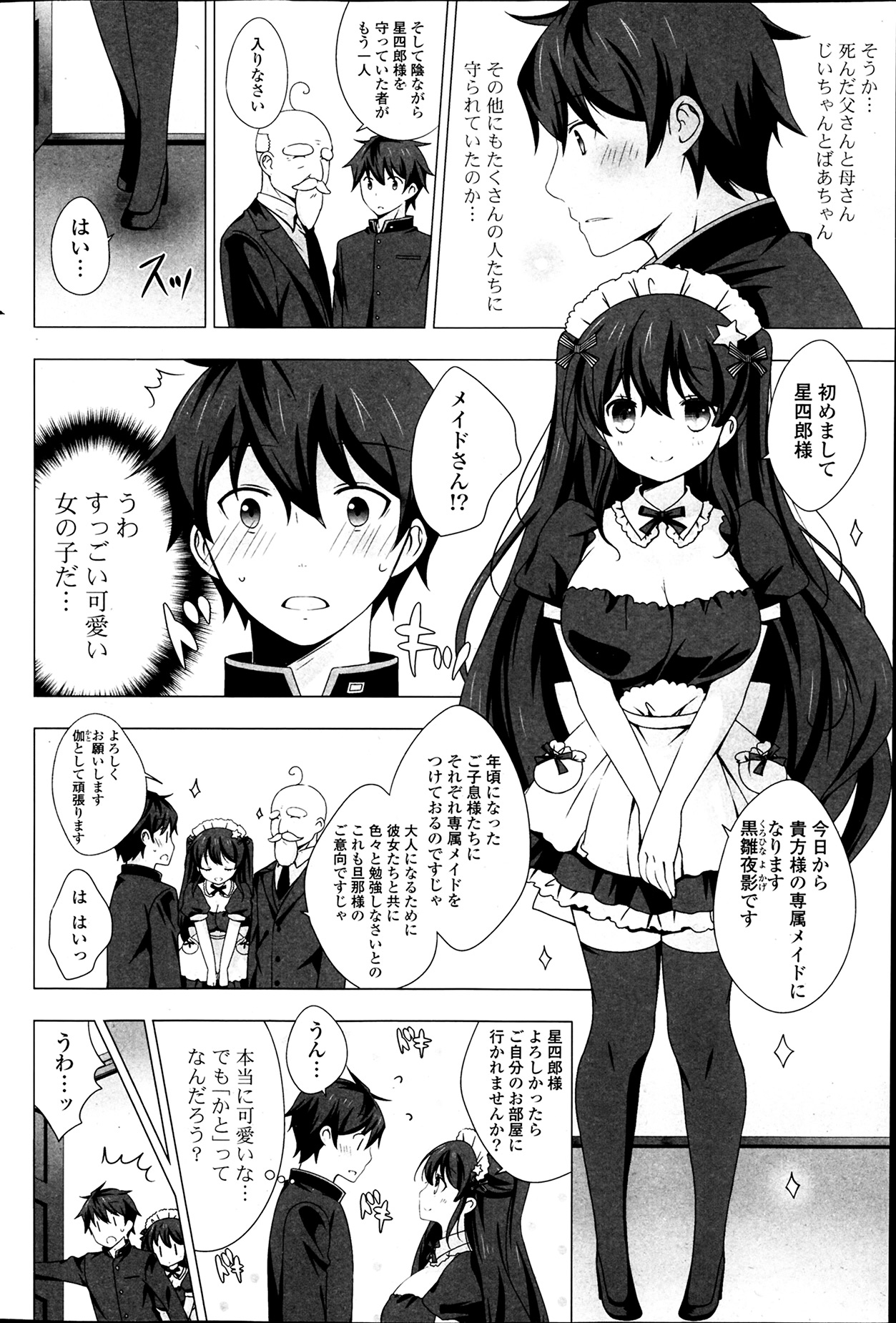 COMIC ポプリクラブ 2014年4月号