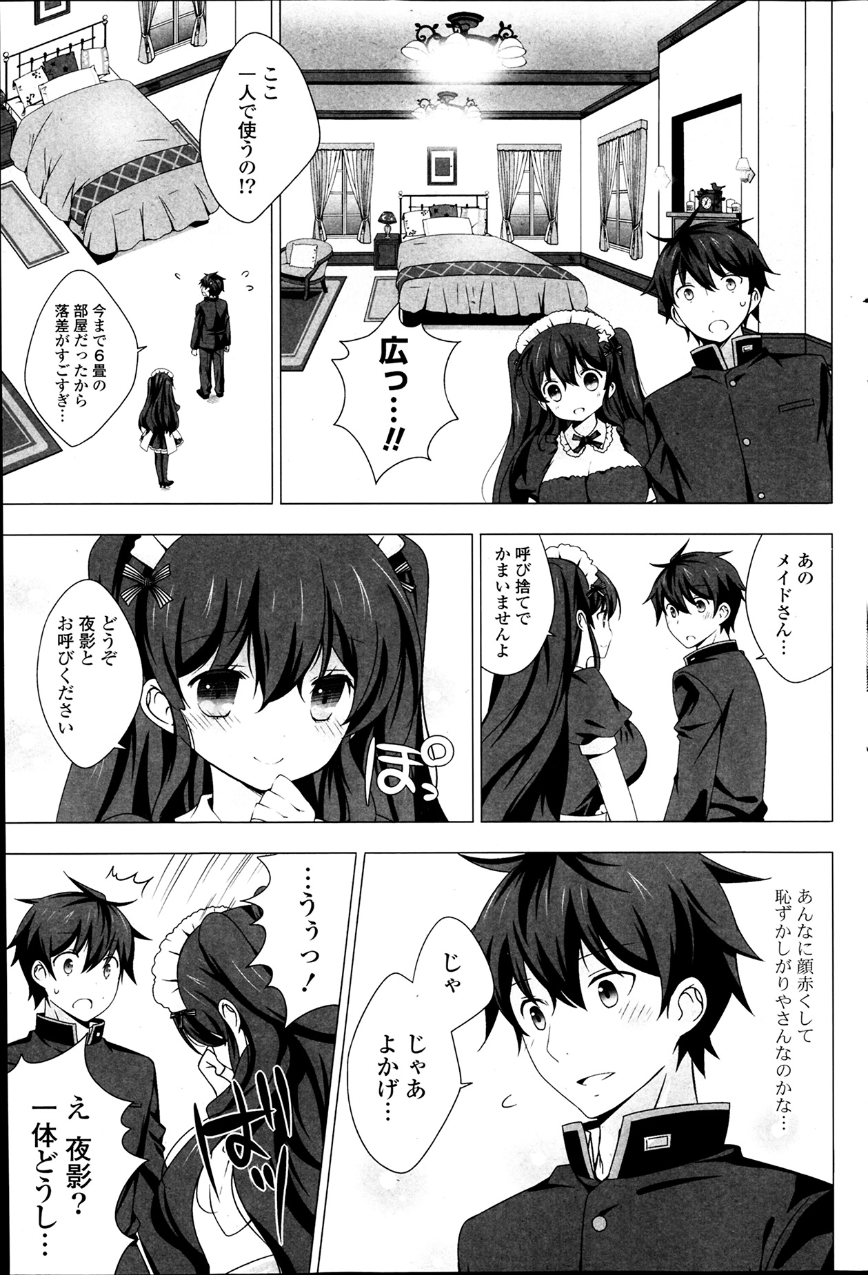 COMIC ポプリクラブ 2014年4月号