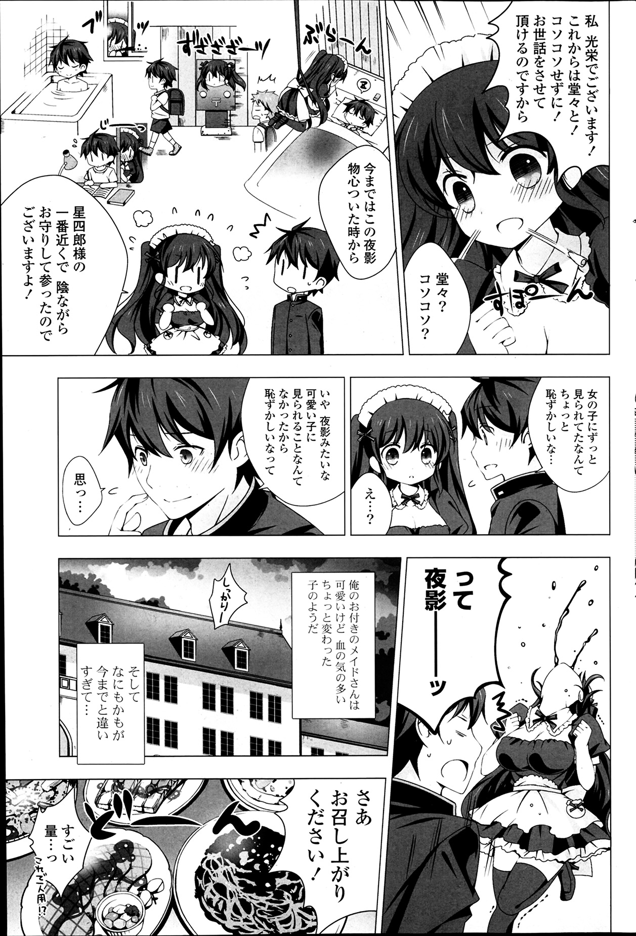 COMIC ポプリクラブ 2014年4月号