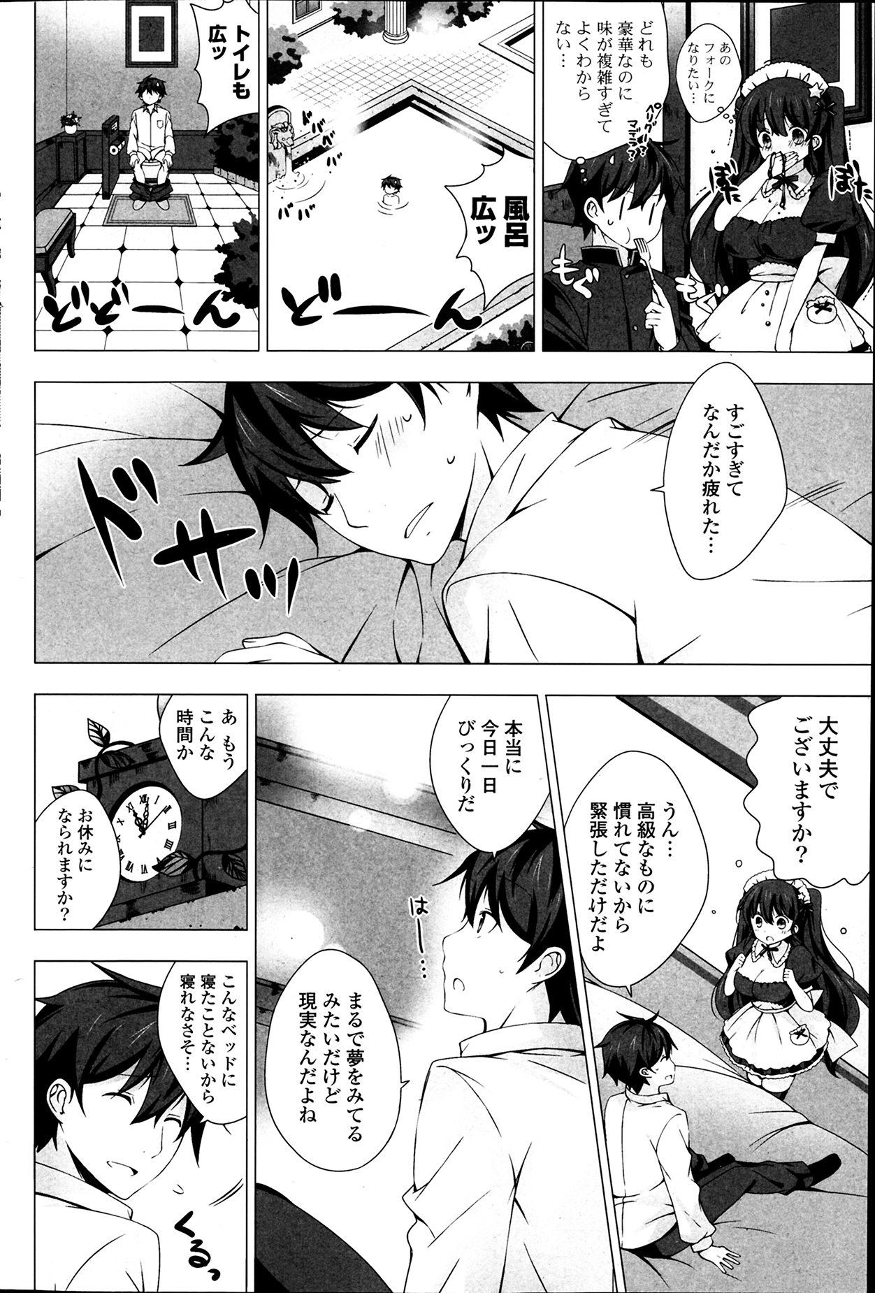 COMIC ポプリクラブ 2014年4月号