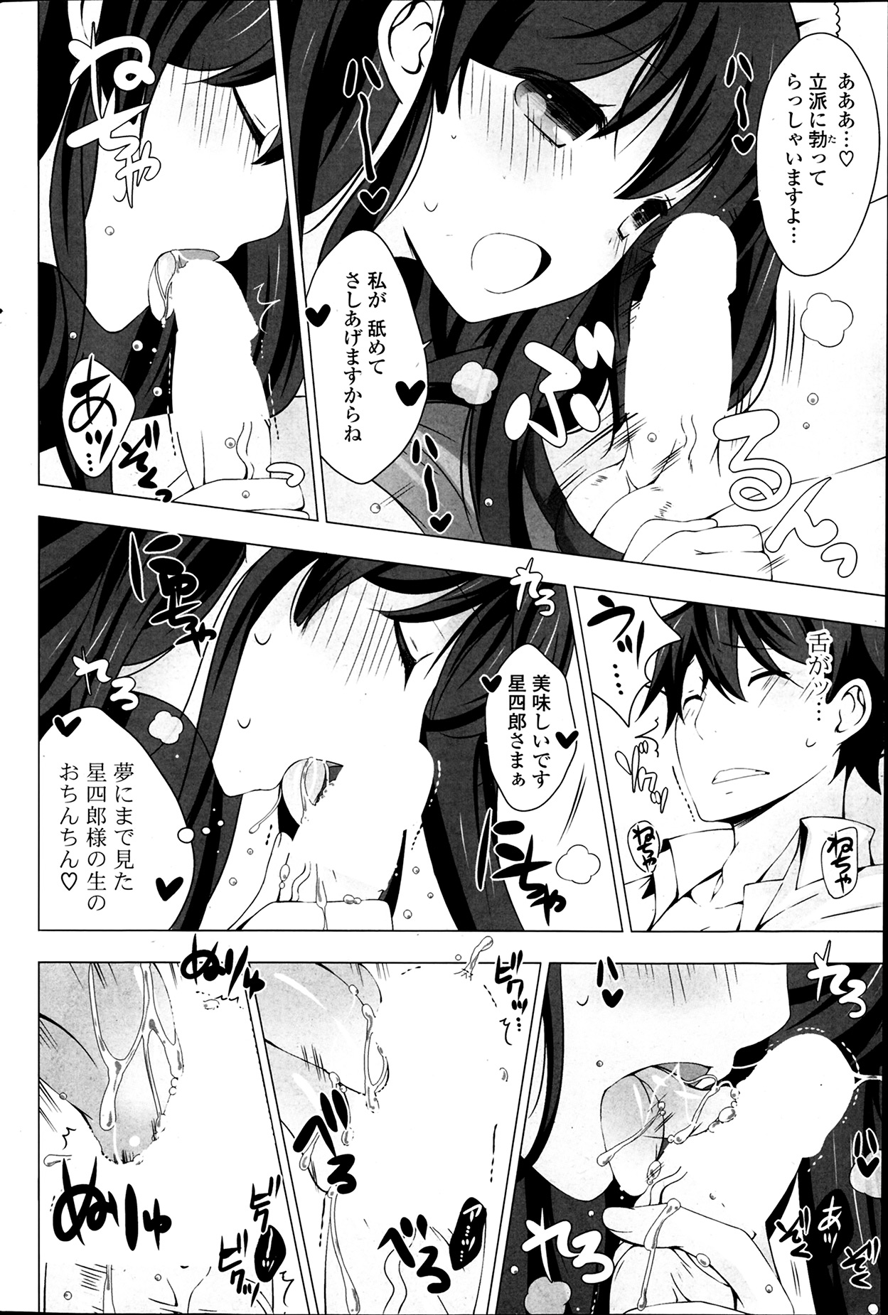 COMIC ポプリクラブ 2014年4月号