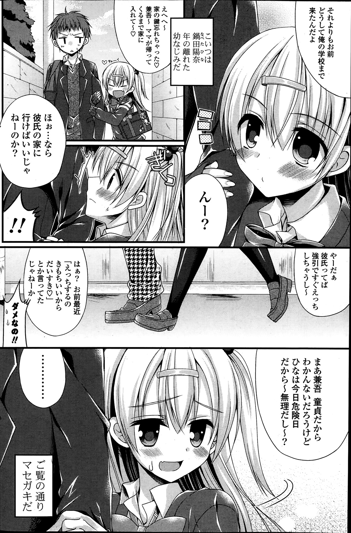 COMIC ポプリクラブ 2014年4月号