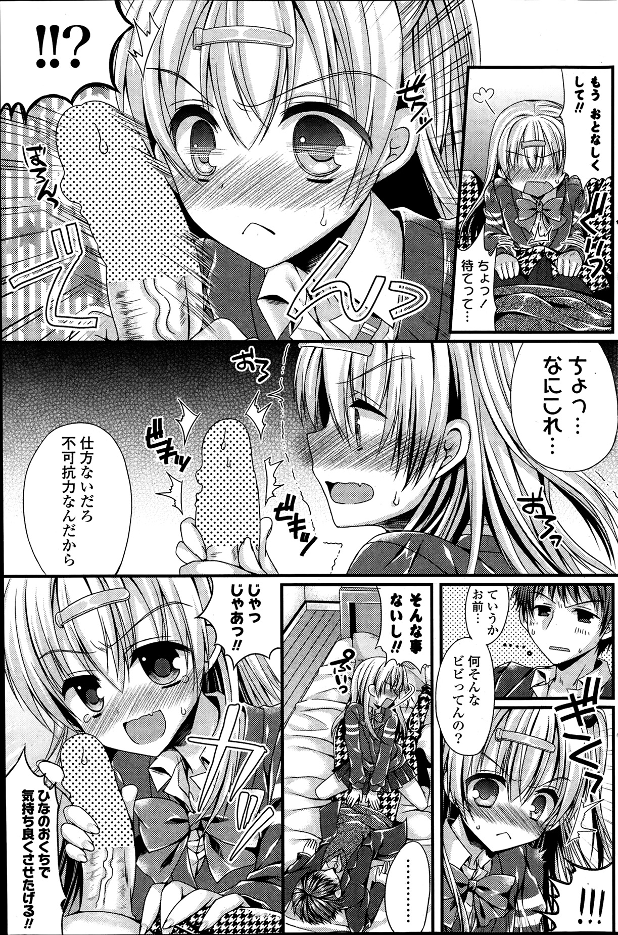 COMIC ポプリクラブ 2014年4月号