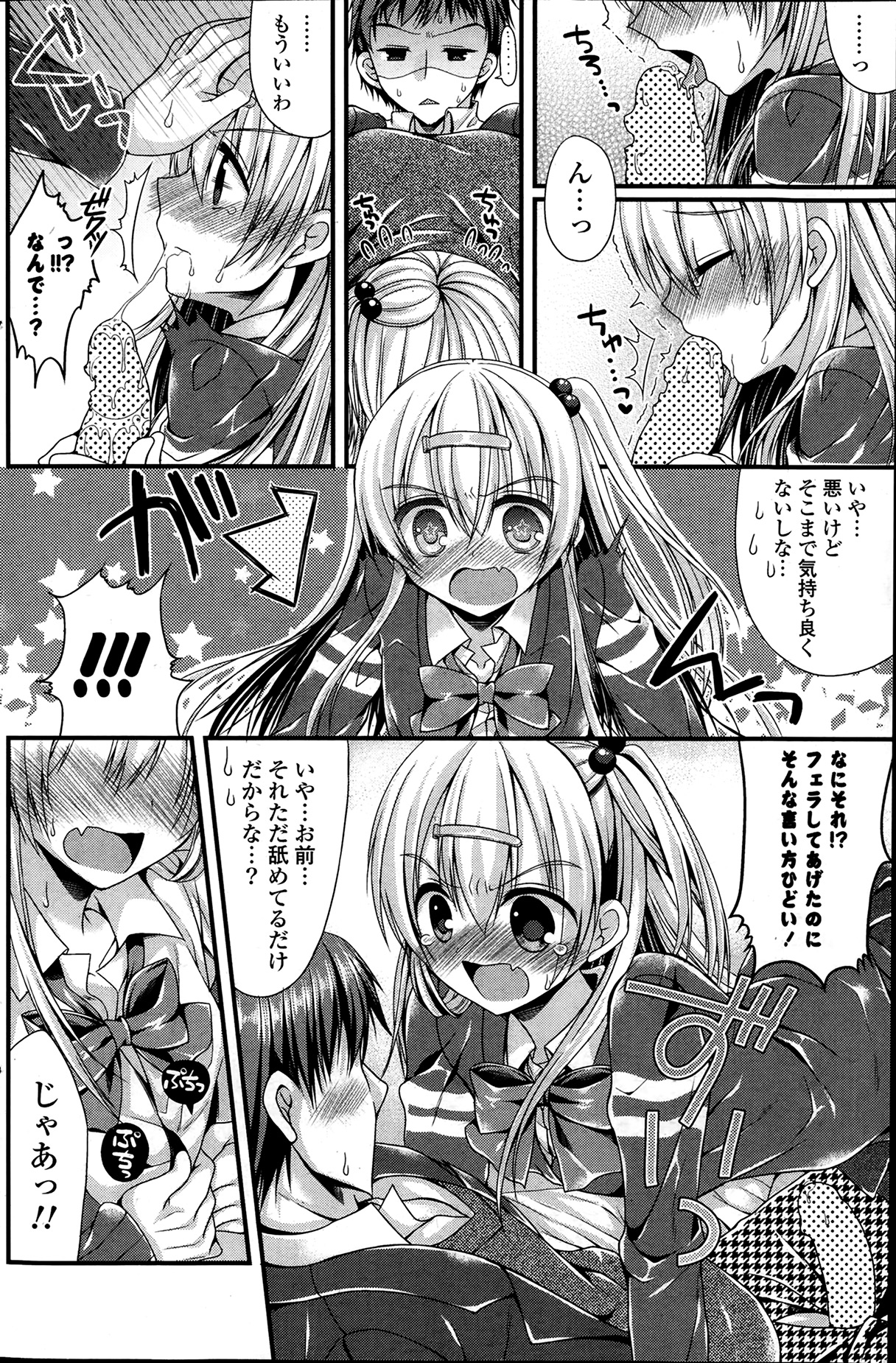 COMIC ポプリクラブ 2014年4月号